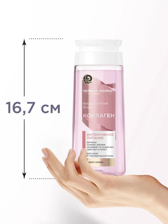 Quruq va sezgir teri uchun "Qora marvarid" mitsellyar suvi, 200 ml