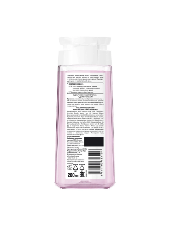 Quruq va sezgir teri uchun "Qora marvarid" mitsellyar suvi, 200 ml
