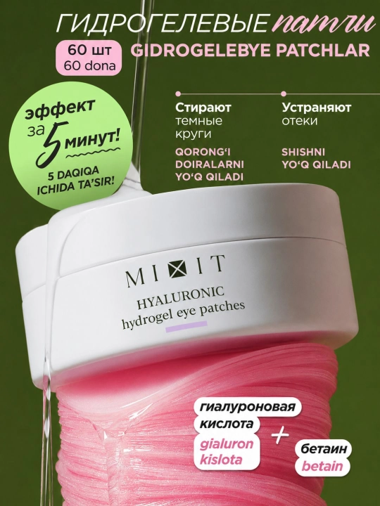 Гидрогелевые патчи против отеков и темных кругов с гиалуроновой кислотой MIXIT 60 шт - 