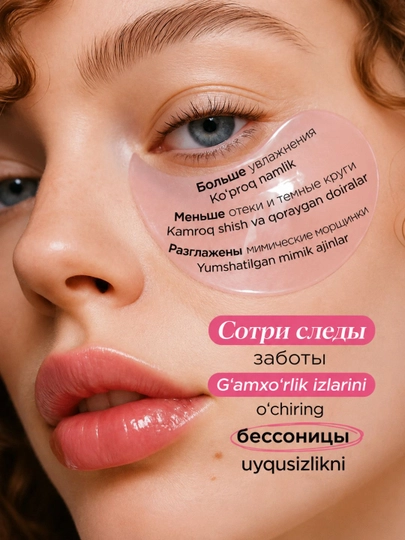 Гидрогелевые патчи против отеков и темных кругов с гиалуроновой кислотой MIXIT 60 шт
