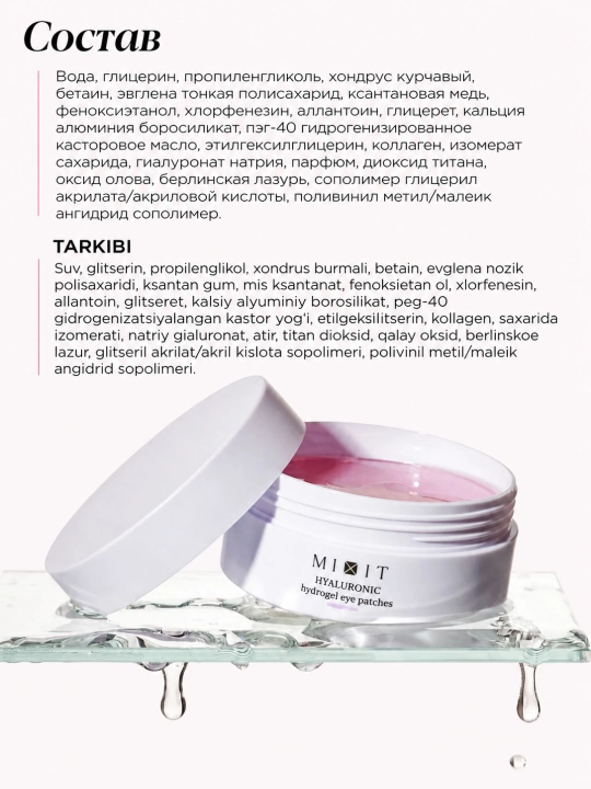 Гидрогелевые патчи против отеков и темных кругов с гиалуроновой кислотой MIXIT 60 шт