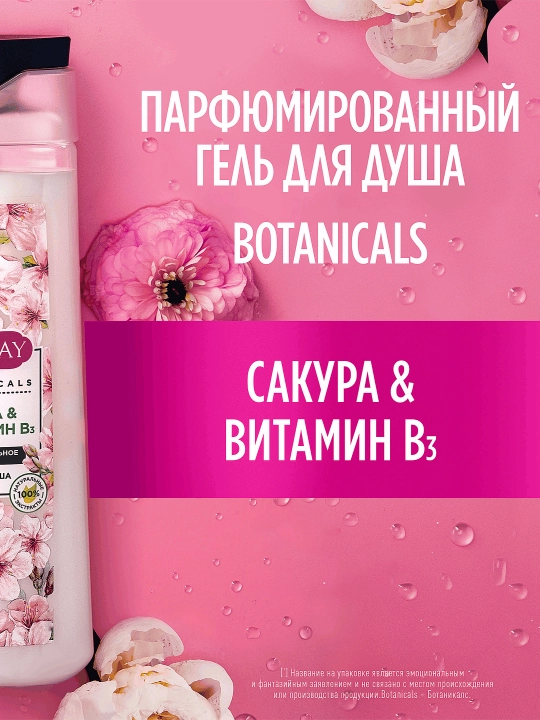 Гель для душа Camay Botanicals Японская сакура 250МЛ