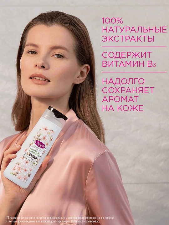 Гель для душа Camay Botanicals Японская сакура 250МЛ