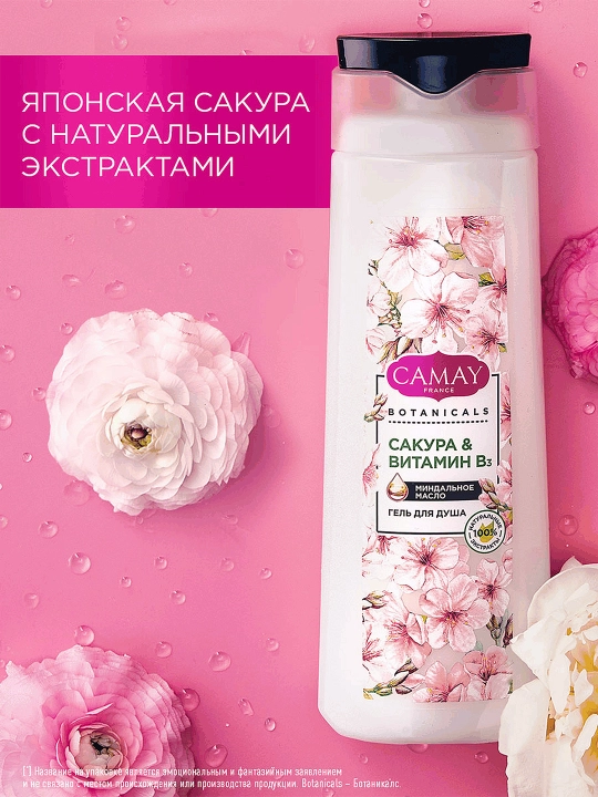 Гель для душа Camay Botanicals Японская сакура 250МЛ