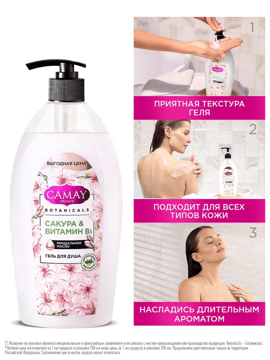 Гель для душа Camay Botanicals Японская сакура 750 мл