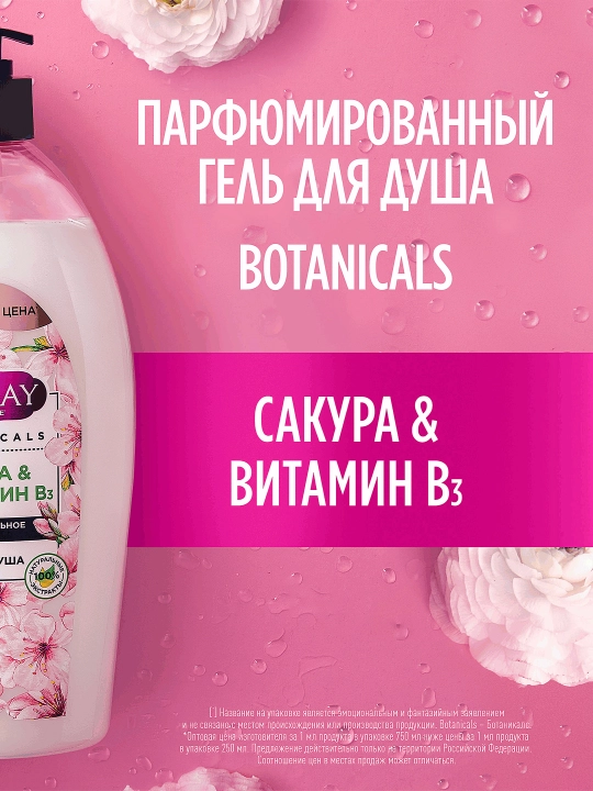 Гель для душа Camay Botanicals Японская сакура 750 мл
