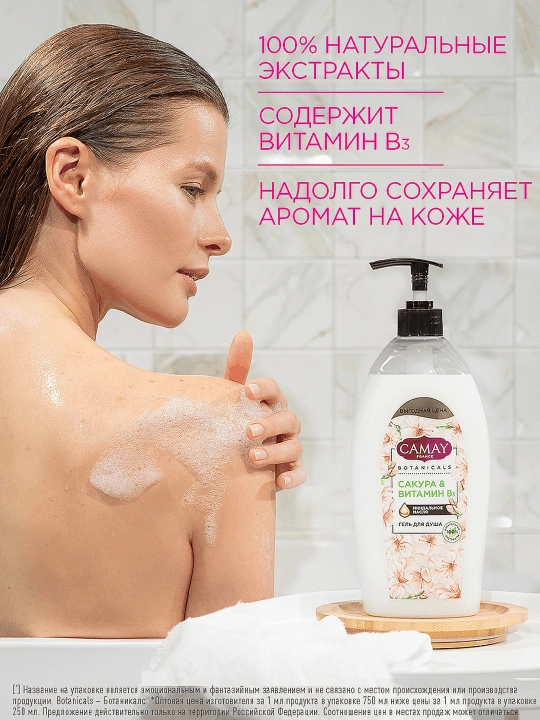 Гель для душа Camay Botanicals Японская сакура 750 мл