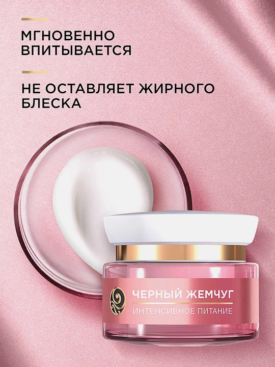 Ночная крем-маска для лица Черный жемчуг Питание 46 мл