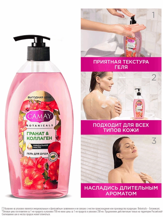 Гель для душа Camay Botanicals Цветы граната 750МЛ