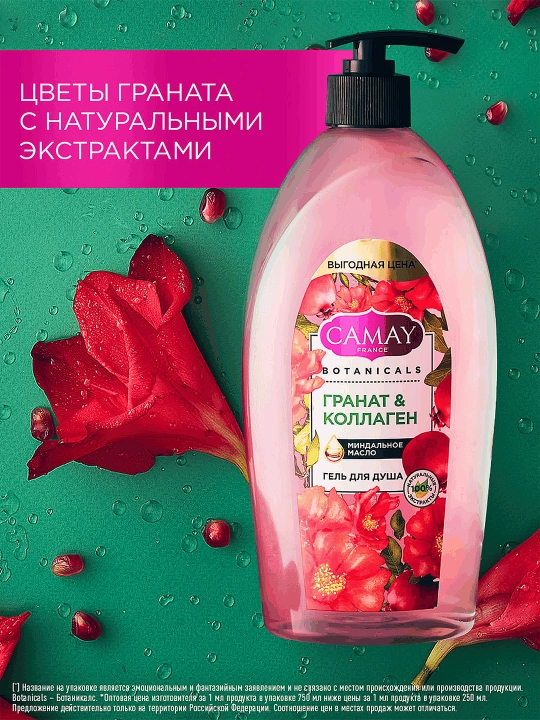 Гель для душа Camay Botanicals Цветы граната 750МЛ