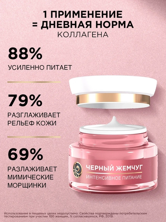 Qora Marvarid oziqlantiruvchi kunduzgi yuz kremi 46 ml