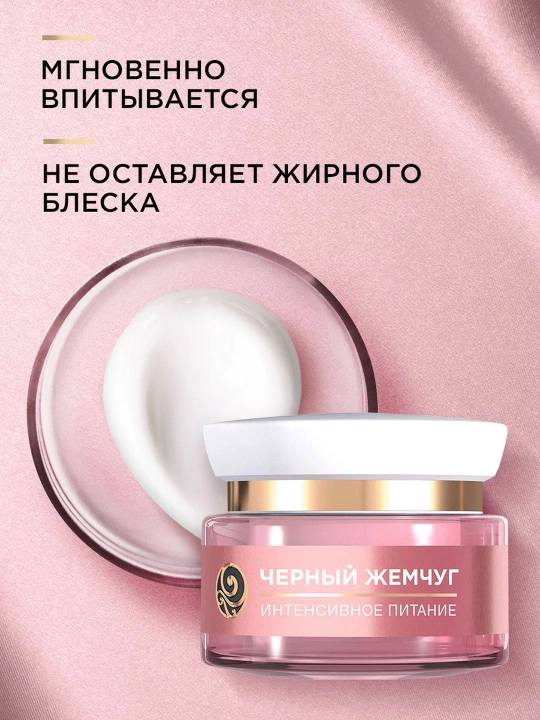 Qora Marvarid oziqlantiruvchi kunduzgi yuz kremi 46 ml
