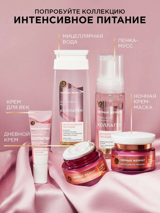 Qora Marvarid oziqlantiruvchi kunduzgi yuz kremi 46 ml