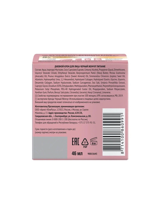 Qora Marvarid oziqlantiruvchi kunduzgi yuz kremi 46 ml