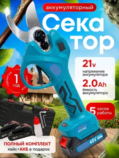 Секатор аккумуляторный электрический садовый, садовые ножницы в кейсе, 2 АКБ 48V 28 мм - 