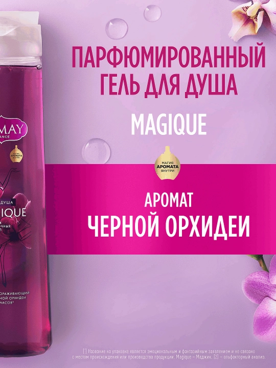 Гель для душа Camay Магическое заклинание, 400 мл