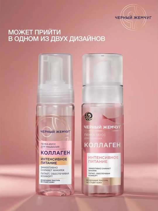 Qora Marvarid oziqlantiruvchi yuz yuvish penka-mussi 150 ml