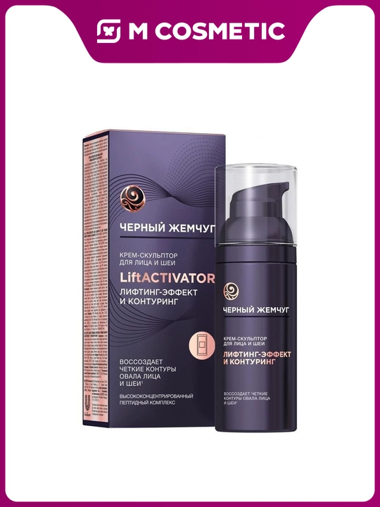 Крем-скульптор для лица и шеи Черный жемчуг LiftACTIVATOR, 50 мл