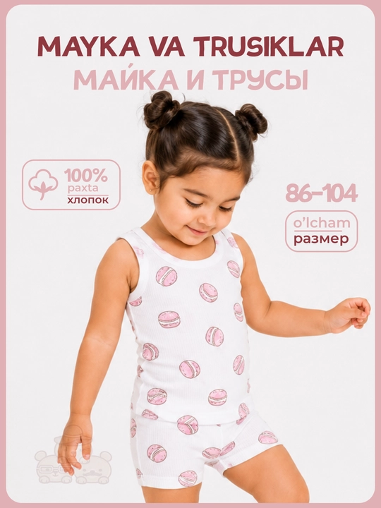 Комплект детского белья, майка и трусы, 100% хлопок, 86–104 - 