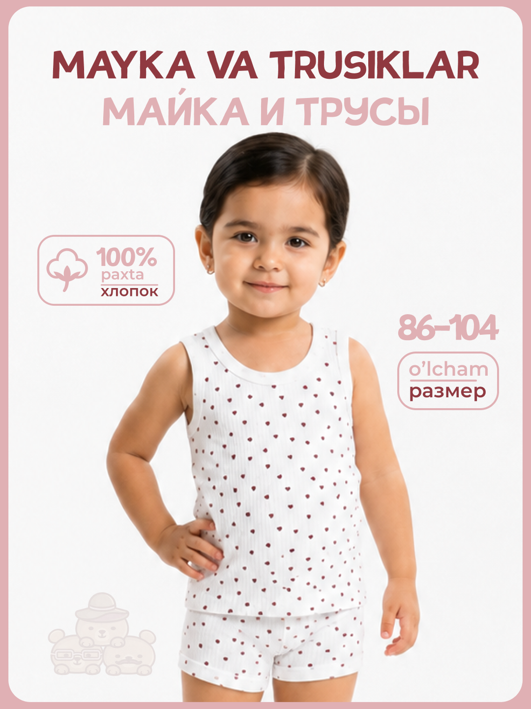 Комплект детского белья, майка и трусы, 100% хлопок, 86–104 - 