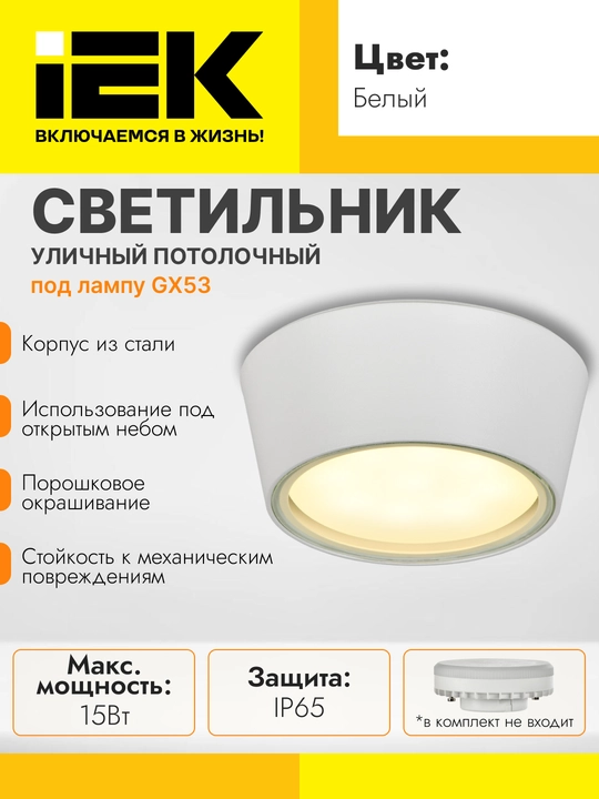 Shift chirog‘i GX53 IP65 lampasi uchun mo‘ljallangan 5104 seriyali tashqi IEK - 