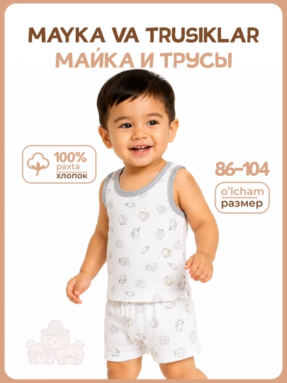Комплект детского белья, майка и трусы, 100% хлопок, 86–104 - 