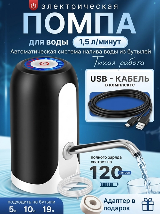 Suv uchun elektr pompa, ichimliklar uchun nasosli 5, 10 , 18.9 litr - 
