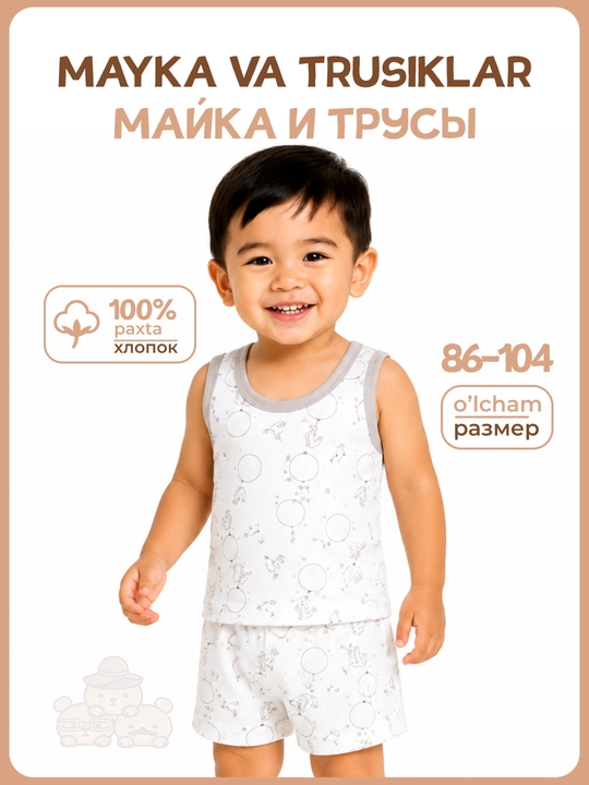 Комплект детского белья, майка и трусы, 100% хлопок, 86–104 - 