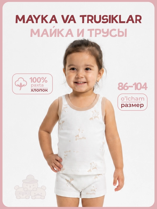 Комплект детского белья, майка и трусы, 100% хлопок, 86–104 - 