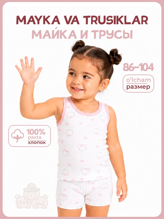 Комплект детского белья, майка и трусы, 100% хлопок, 86–104 - 