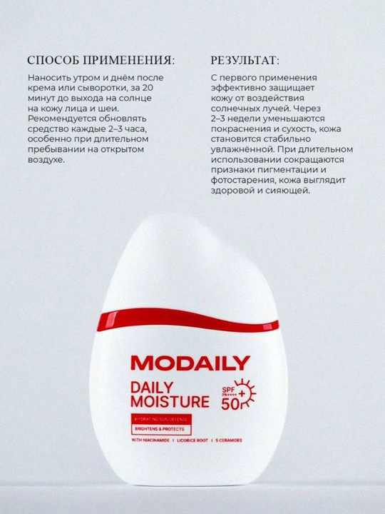MODAILY spf 50+ солнцезащитный крем , защита от солнце