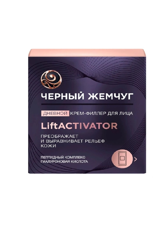 Дневной крем-филлер для лица Черный жемчуг LiftACTIVATOR 48мл