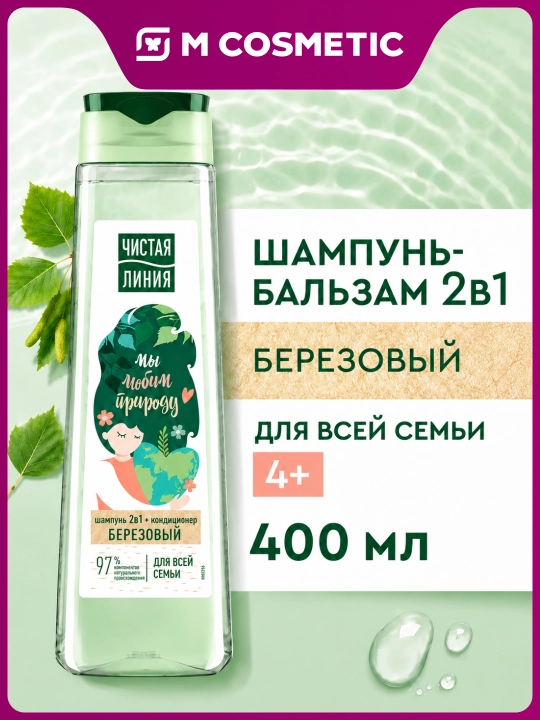 Шампунь БЕРЕЗОВЫЙ ЧИСТАЯ ЛИНИЯ для всей семьи, 400 мл - 