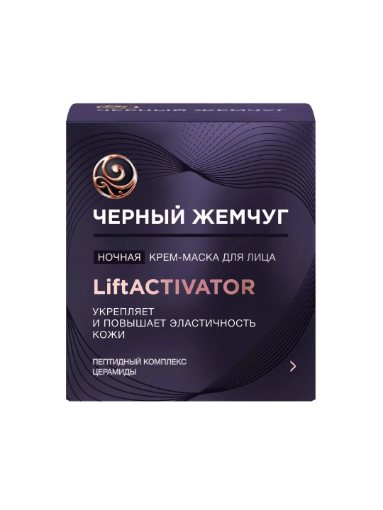 Ночная крем-маска для лица Черный жемчуг LiftACTIVATOR 48мл