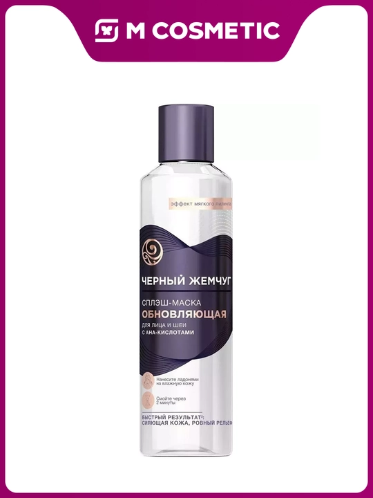 Qora Marvarid yangilovchi yuz va bo‘yin splash-niqobi 160 ml - 