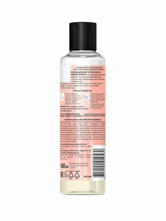 Qora Marvarid yangilovchi yuz va bo‘yin splash-niqobi 160 ml