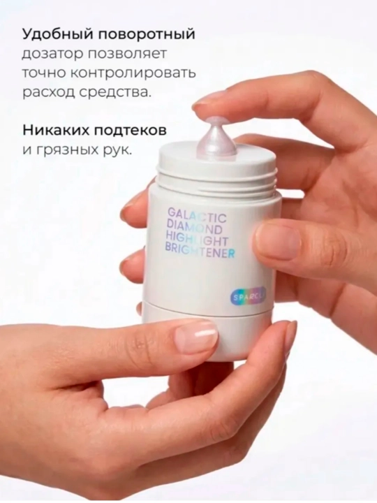 Хайлайтер для лица, глиттер, блеск для лица и тела