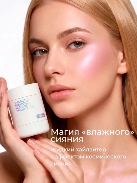 Хайлайтер для лица, глиттер, блеск для лица и тела
