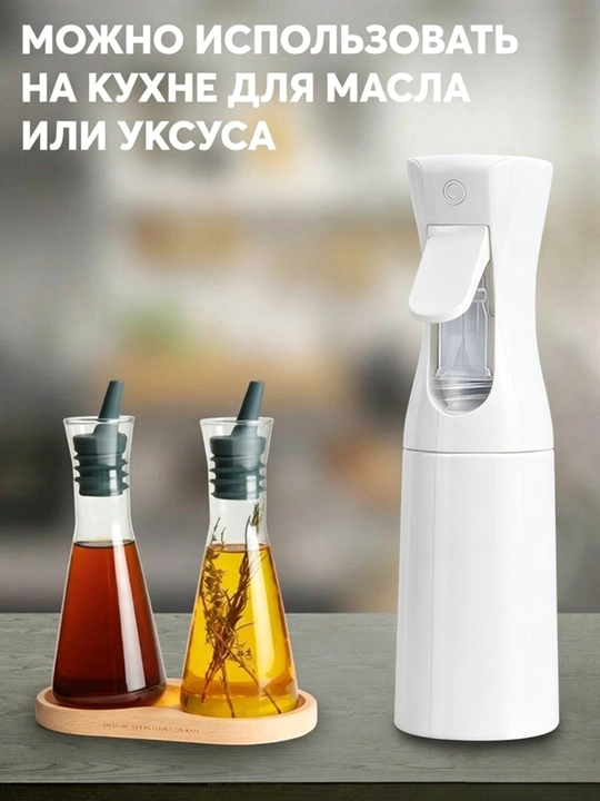 Пульверизатор длительного распыления, 300 мл