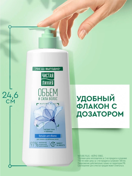 Chistaya Liniya "Hajm va kuch" nozik va zaif sochlar uchun balzam-konditsioner, 730 ml