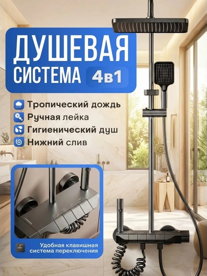 Душевая система AВС, 4 в 1, пианино, тропический душ, душ смеситель, для ванны - 