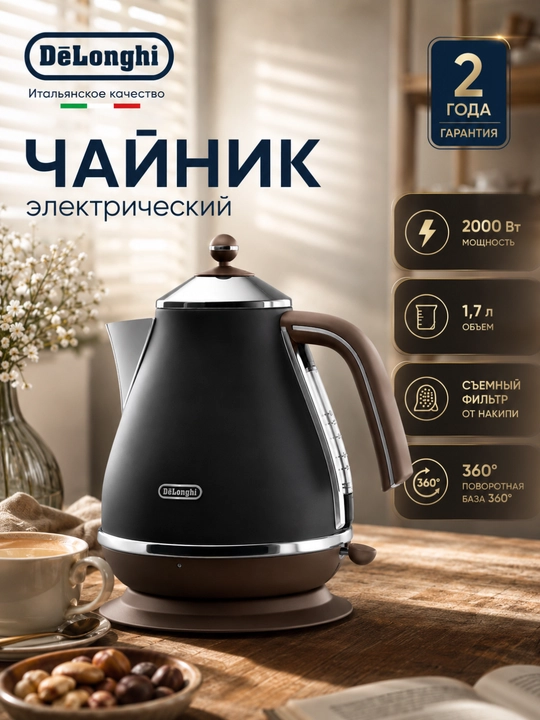 Чайник электрический De'Longhi KBOV2001.BK Icona Vintage, 1.7 л, 2000 Вт, черный - 