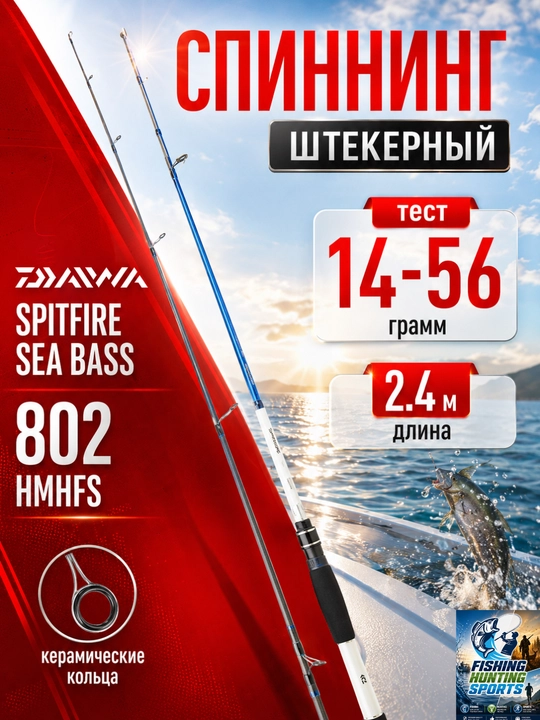 Спиннинг для рыбалки штекерный