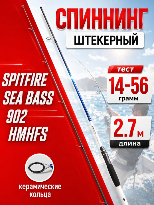 Спиннинг для рыбалки штекерный