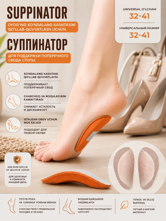 Ортопедические супинаторы для стоп, женский универсальный размер 31–42 - 