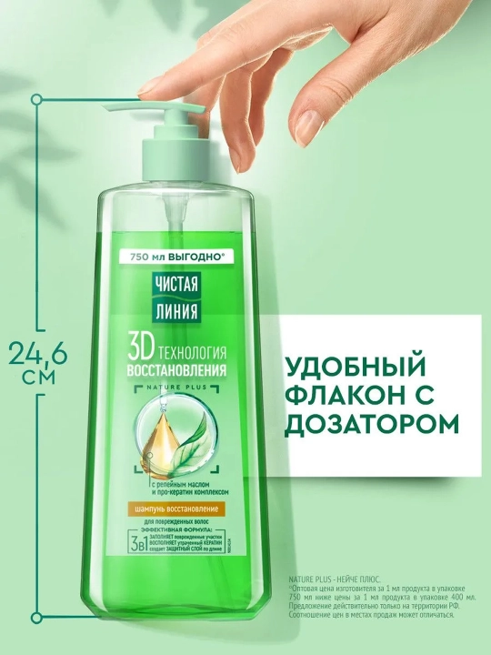 Шампунь ЧИСТАЯ ЛИНИЯ Восстановление с репейным маслом для поврежденных волос 750мл