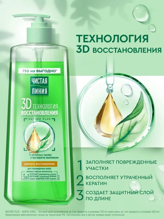 Шампунь ЧИСТАЯ ЛИНИЯ Восстановление с репейным маслом для поврежденных волос 750мл