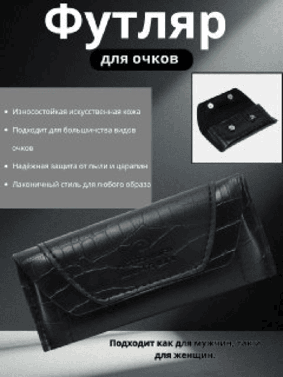 Футляр, чехол для хранения очков - 