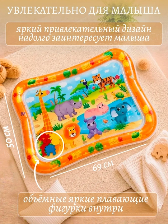 Аква-коврик детский, развивающий, водный коврик, надувной игровой коврик для детей