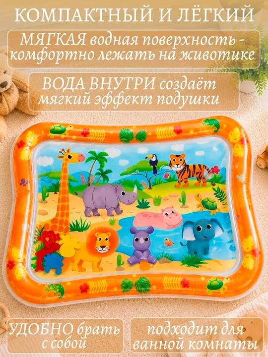 Аква-коврик детский, развивающий, водный коврик, надувной игровой коврик для детей